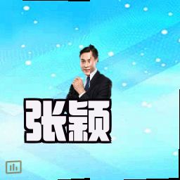 张颖