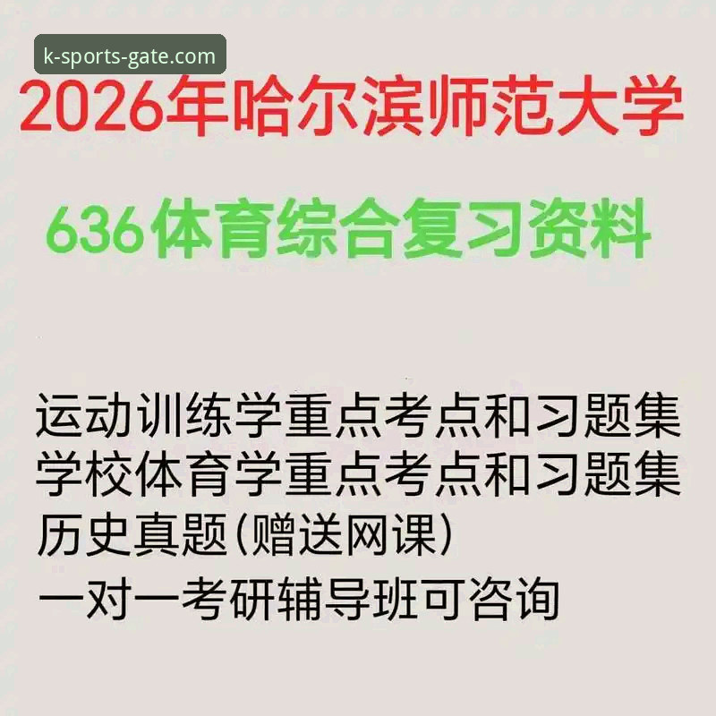 为什么K体育数据更新能成为2026年投注体验的核心变革？